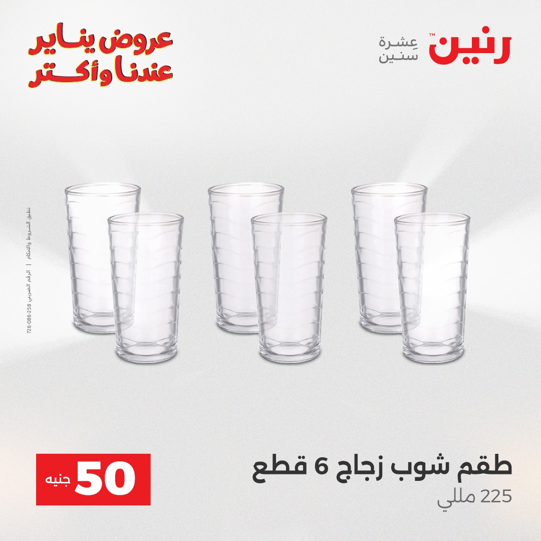 raneen offers from 30dec to 31dec 2025 عروض رنين من 30 ديسمبر حتى 31 ديسمبر 2025 صفحة رقم 20